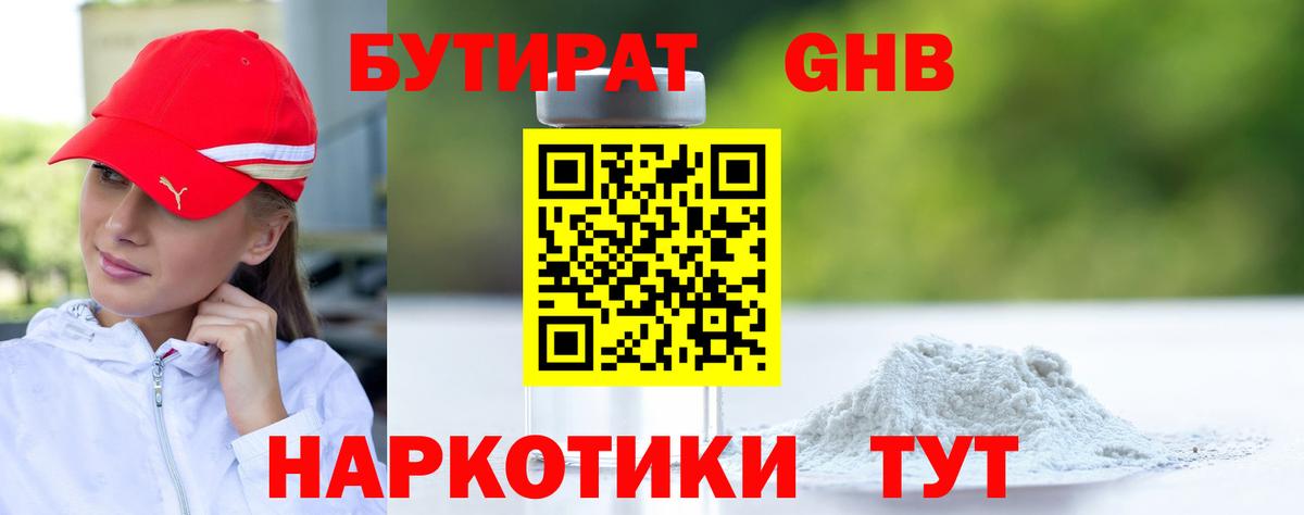БУТИРАТ жидкий экстази  Вход с VPN  Люберцы 