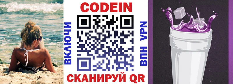 Кодеин Purple Drank  Люберцы 