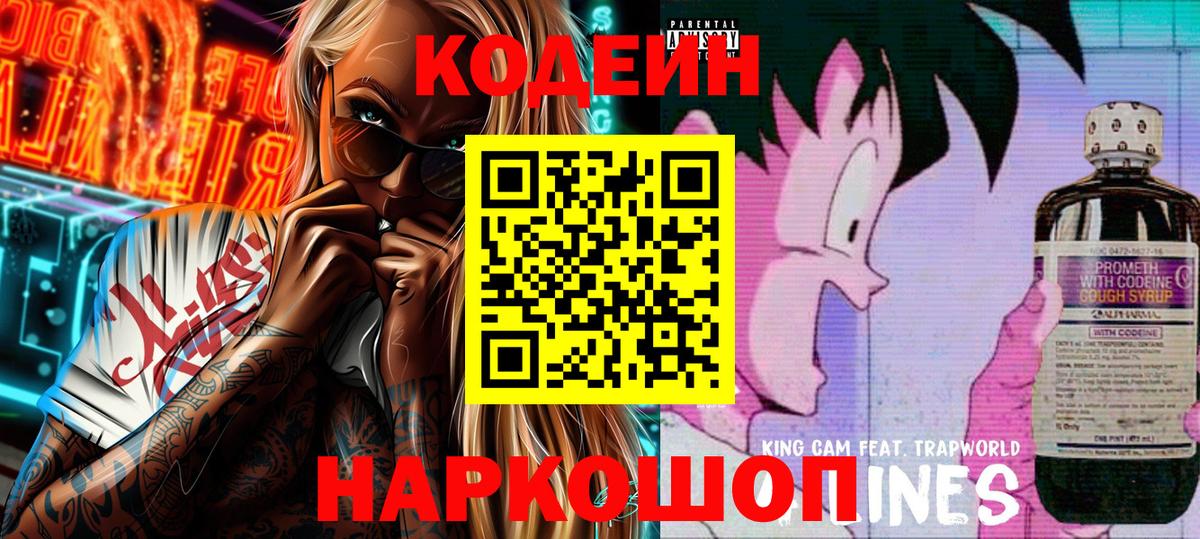 Кодеиновый сироп Lean Purple Drank  Вход с VPN  Люберцы  Кодеин напиток Lean (лин) 