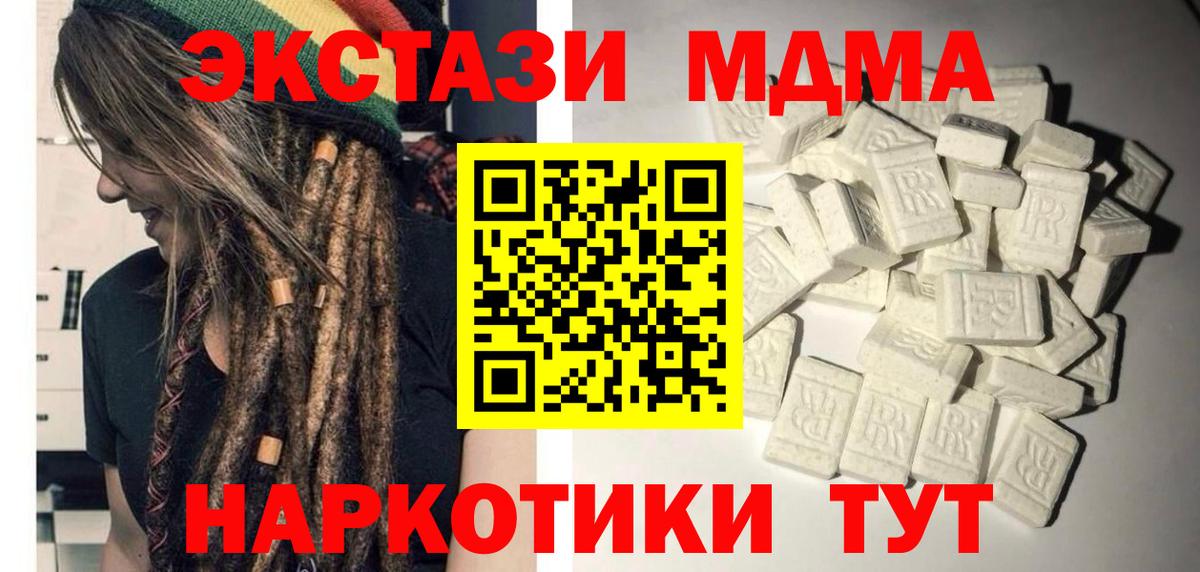 МДМА  MDMA кристаллы  Вход с VPN  МДМА молли  Люберцы 