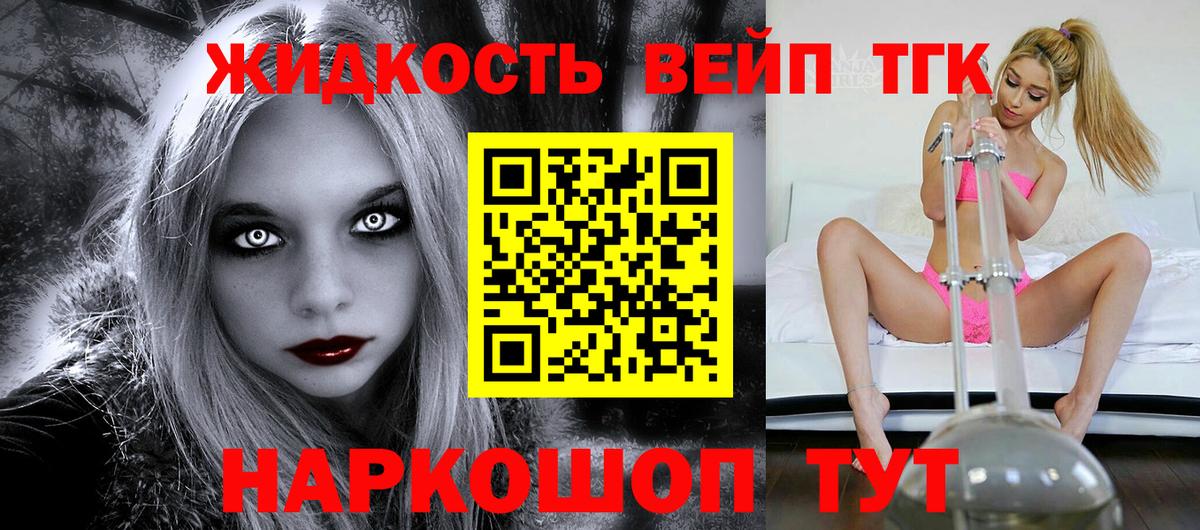 Люберцы  Дистиллят ТГК вейп  Вход с VPN 
